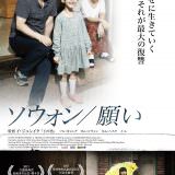 Movie, 소원(韓國) / 希望：為愛重生(台) / 素媛(網) / Hope(英文), 電影海報, 日本