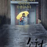 Movie, 소원(韓國) / 希望：為愛重生(台) / 素媛(網) / Hope(英文), 電影海報, 韓國
