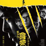 Movie, 殺破狼‧貪狼(香港.中國) / 殺破狼‧貪狼(台) / Paradox(英文), 電影海報, 台灣