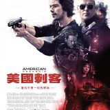 Movie, American Assassin(美國) / 美國刺客(台) / 美國特工(港), 電影海報, 台灣