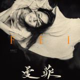 Movie, 曼菲(台灣) / Manfei(英文), 電影海報, 台灣
