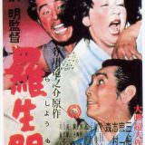 Movie, 羅生門(日本) / 羅生門(台) / Rashomon(英文), 電影海報, 日本