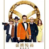 Movie, Kingsman: The Golden Circle(英國.美國) / 金牌特務：機密對決(台) / 王牌特工2：黄金圈(中) / 皇家特工：金圈子(港), 電影海報, 台灣