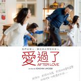 Movie, L'économie du couple(比利時.法國) / 愛過了(台) / 當愛已成往事(港) / After Love(英文) / 夫妻财产(網), 電影海報, 台灣