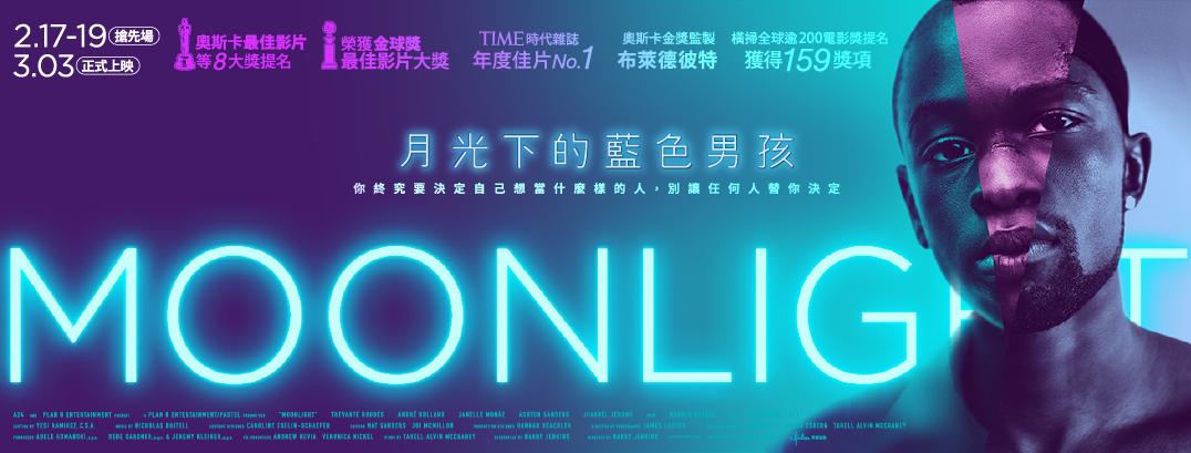 Movie, Moonlight(美國) / 月光下的藍色男孩(台) / 月亮喜歡藍(港) / 月光男孩(網), 電影海報, 台灣, 橫式