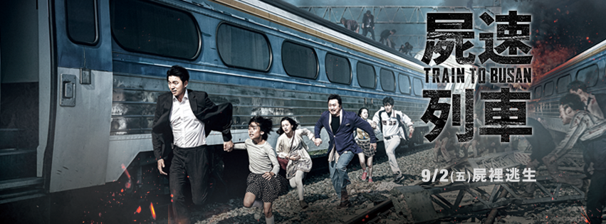 Movie, 부산행(韓國) / 屍速列車(台) / 屍殺列車(港) / Train to Busan(英文) / 釜山行(網), 電影海報, 台灣, 橫式