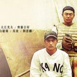 Movie, KANO(台灣), 電影海報, 台灣, 角色海報