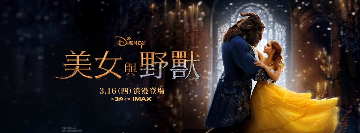 Movie, Beauty and the Beast(美國) / 美女與野獸(台.港) / 美女与野兽(中), 電影海報, 台灣, 橫式