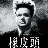 Movie, Eraserhead(美國) / 橡皮頭(台) / 擦紙膠頭(港), 電影海報, 台灣