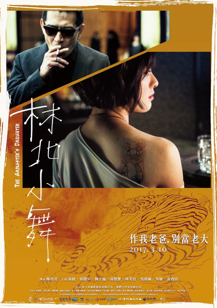 Movie, 林北小舞(台灣) / The Gangster's Daughter(英文), 電影海報, 台灣