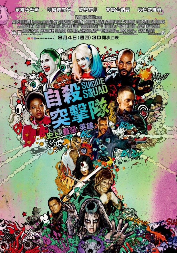 Movie, Suicide Squad(美) / 自殺突擊隊(台) / X特遣队(中) / 自殺特攻：超能暴隊(港), 電影海報, 台灣