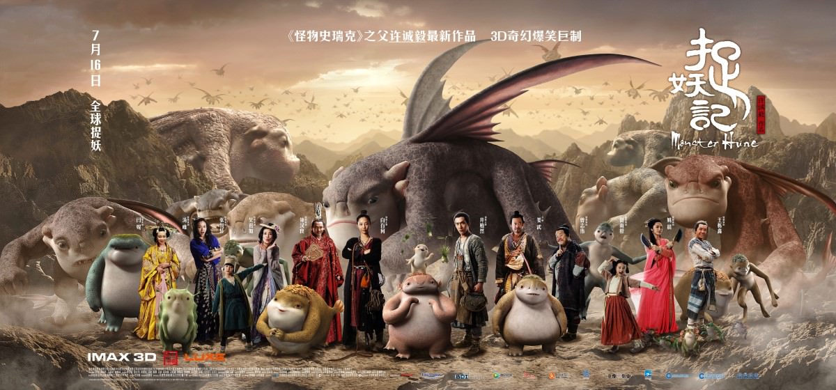 Movie, 捉妖记(中國.香港) / 捉妖記(台) / Monster Hunt(英文), 電影海報, 中國, 橫式