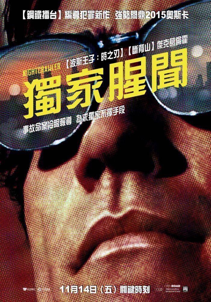 Movie, Nightcrawler(美國) / 獨家腥聞(台) / 頭條殺機(港) / 夜行者(網), 電影海報, 台灣