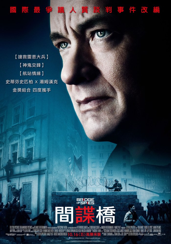 Movie, Bridge of Spies(美國.德國.印度) / 間諜橋(台) / 间谍之桥(中) / 換諜者(港), 電影海報, 台灣