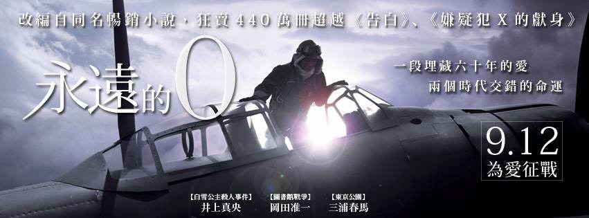 Movie, 永遠の0(日本) / 永遠的0(台) / The Eternal Zero(英文), 電影海報, 台灣, 橫式