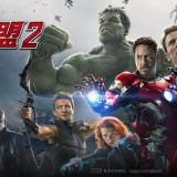Movie, Avengers: Age of Ultron(美國) / 復仇者聯盟2：奧創紀元(台.港) / 复仇者联盟2:奥创纪元(中), 電影海報, 台灣, 橫式