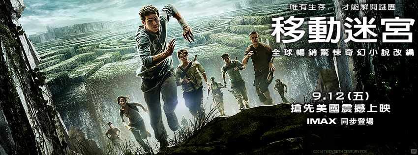 Movie, The Maze Runner(美國.加拿大.英國) / 移動迷宮(台.港) / 移动迷宫(中), 電影海報, 台灣, 橫式