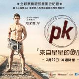 Movie, PK(印度) / 來自星星的傻瓜PK(台) / 我的个神啊(中) / 來自星星的PK(港), 電影海報, 台灣, 橫式