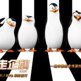 Movie, The Penguins of Madagascar(美國) / 馬達加斯加爆走企鵝(台) /马达加斯加的企鹅(中) / 荒失失企鵝(港), 電影海報, 台灣, 橫式