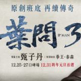 Movie, 葉問3(香港) / 葉問3(台) / 叶问3(中) / Ip Man 3(英文), 電影海報, 台灣, 橫式