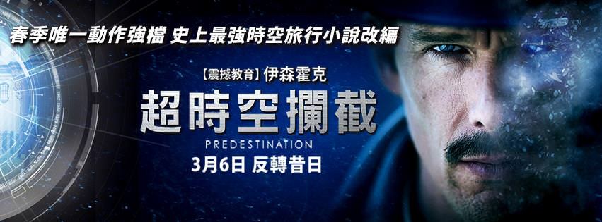Movie, Predestination(澳洲) / 超時空攔截(台) / 前目的地(中) / 逆時空狙擊(港), 電影海報, 台灣, 橫式