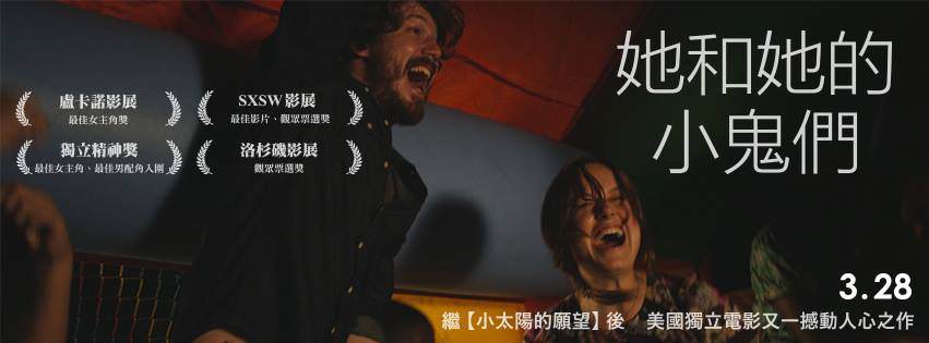 Movie, Short Term 12(美國) / 她和她的小鬼們(台) / 少年收容所(網), 電影海報, 台灣, 橫式