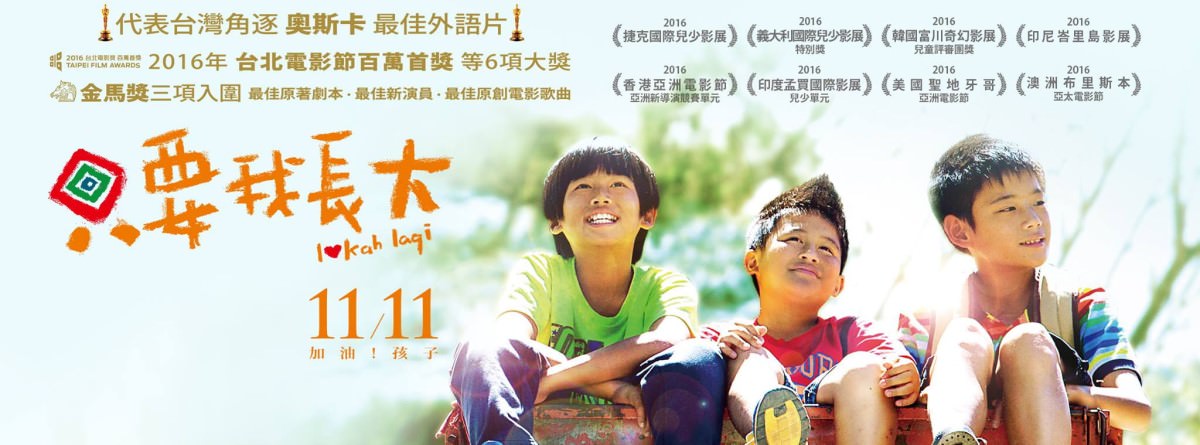 Movie, 只要我長大(台灣) / Lokah Laqi(泰雅), 電影海報, 台灣, 橫式(推薦電影)