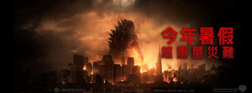 Movie, Godzilla(美國.日本) / 哥吉拉(台) / 哥斯拉(中.港), 電影海報, 台灣, 橫式