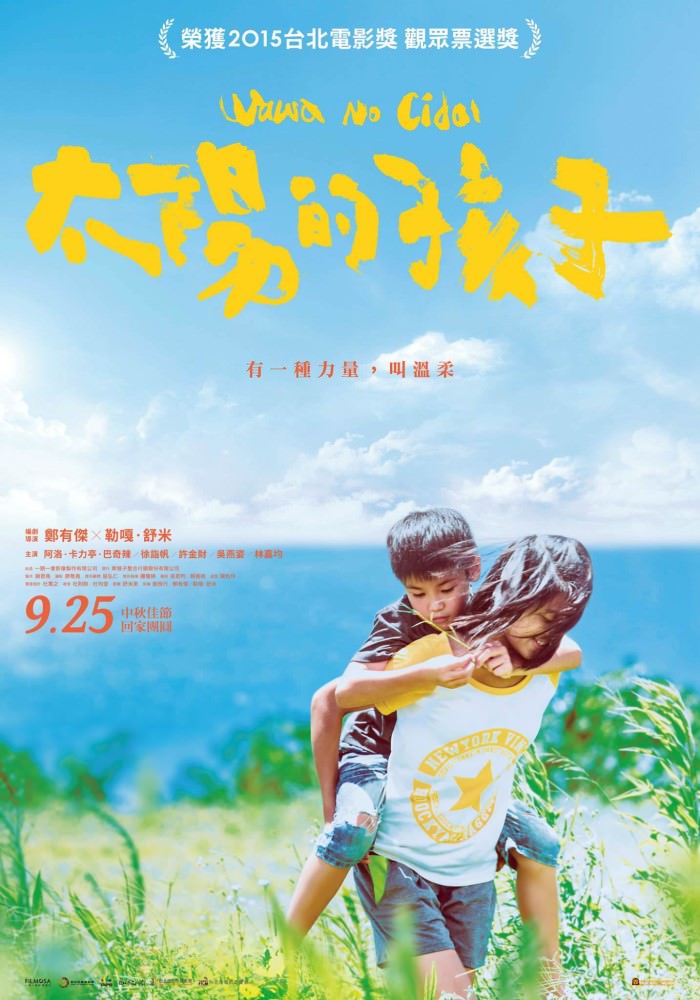 Movie, 太陽的孩子(台灣) / Wawa No Cidal(英文), 電影海報, 台灣