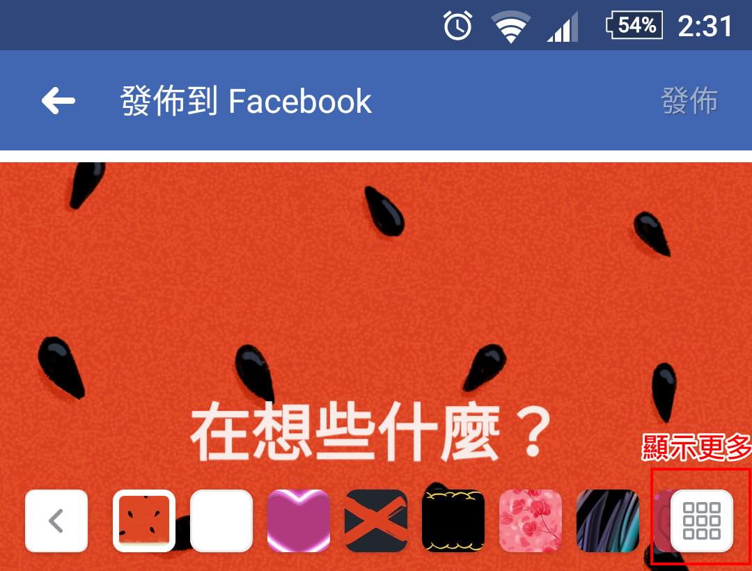 Facebook, 塗鴉牆, 文字貼文新增背景圖案
