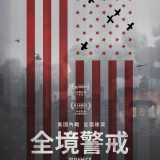 Movie, Bushwick(美國) / 全境警戒(台) / 布希维克(網), 電影海報, 台灣