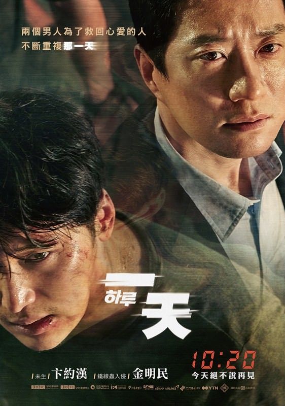 Movie, 하루(韓國) / 一天(台) / A Day(英文), 電影海報, 台灣