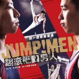 Movie, 翻滾吧！男人(台灣) / Jump！Men(英文), 電影海報, 台灣