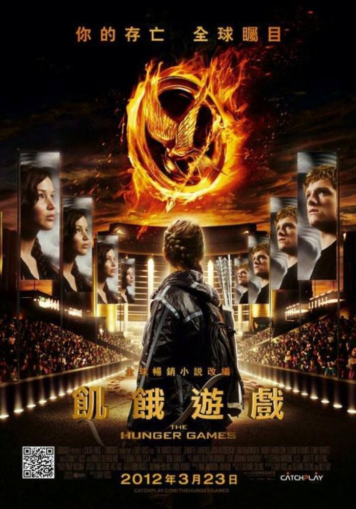 Movie, The Hunger Games(美國) / 飢餓遊戲(台.港) / 饥饿游戏(中), 電影海報, 台灣