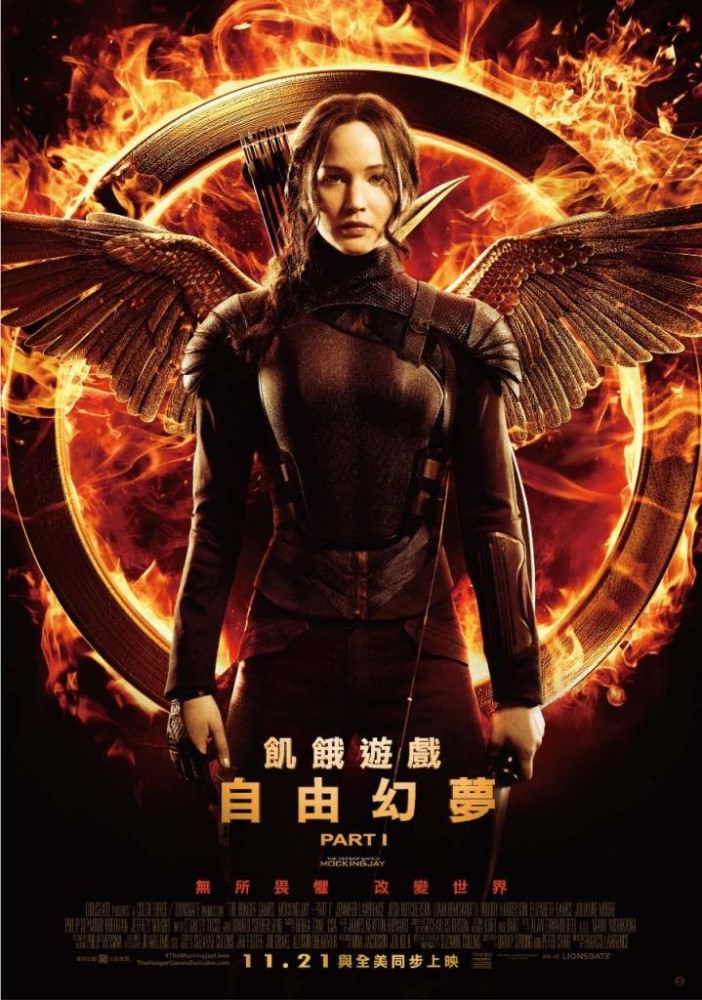 Movie, The Hunger Games: Mockingjay - Part 1 (飢餓遊戲：自由幻夢I) (饥饿游戏3：嘲笑鸟) (飢餓遊戲終極篇：自由幻夢1), 電影海報