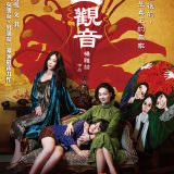 Movie, 血觀音(台灣) / The Bold The Corrupt and the Beautiful(英文), 電影海報, 台灣