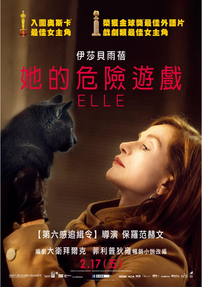 Movie, Elle(法國.德國.比利時) / 她的危險遊戲(台) / 烈女本色(港) / 她(網), 電影海報, 台灣