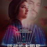 Movie, Secret Superstar(印度) / 隱藏的大明星(台) / 秘密巨星(中), 電影海報, 台灣