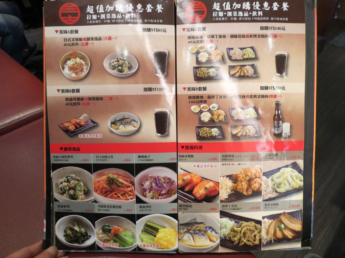 麵家三士@南港車站店, menu