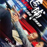 Movie, 追捕(香港.中國) / 追捕(台) / Man Hunt(英文), 電影海報, 台灣