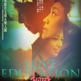 Movie, 相爱相亲(中國.台灣) / 相愛相親(台) / Love Education(英文), 電影海報, 台灣