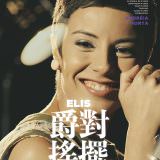Movie, Elis(巴西) / ELIS爵對搖擺(台) / 依莉丝(網), 電影海報, 台灣