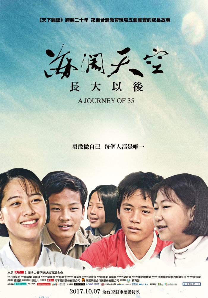 Movie, 海闊天空(台灣) / A Journey of 35(英文), 電影海報, 台灣