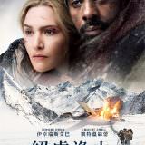 Movie, The Mountain Between Us(美國) / 絕處逢山(台) / 冰峰逃生(港) / 远山恋人(網), 電影海報, 台灣