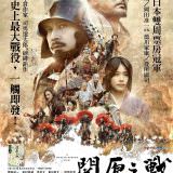 Movie, 関ヶ原(日本) / 關原之戰(台) / Sekigahara(英文), 電影海報, 台灣