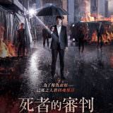 Movie, 희생부활자(韓國) / 死者的審判(台) / RV: Resurrected Victims(英文) / 牺牲复活者(網), 電影海報, 台灣