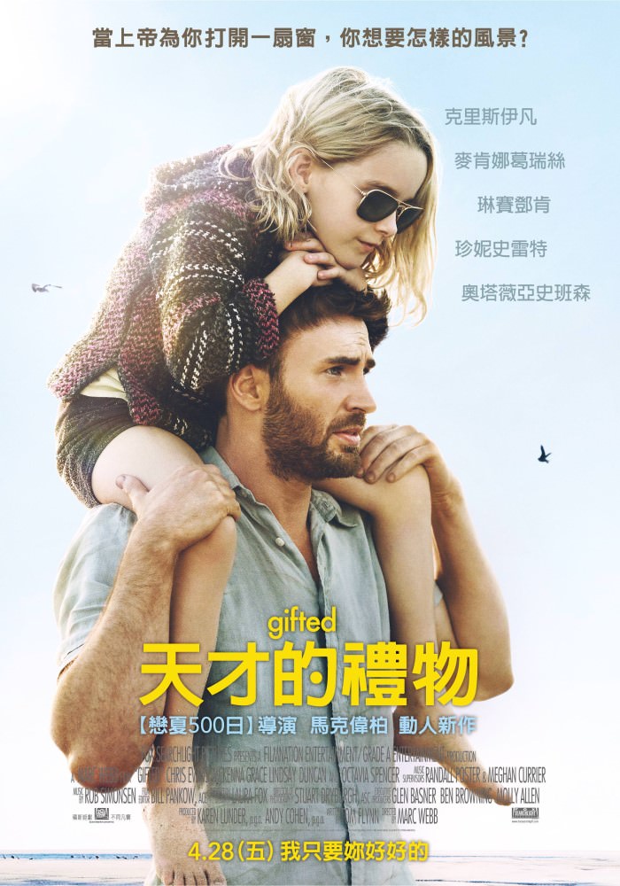 Movie, Gifted(美國) / 天才的禮物(台) / 天才少女(中) / 天賦的禮物(港), 電影海報, 台灣