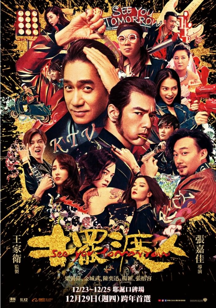 Movie, 摆渡人(中國.香港) / 擺渡人(台.港) / See You Tomorrow(英文), 電影海報, 台灣
