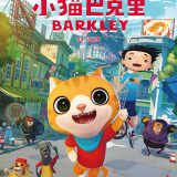 Movie, 小貓巴克里(台灣) / 小猫巴克里(中) / Barkley(英文), 電影海報, 台灣