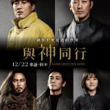 Movie, 신과 함께(韓國) / 與神同行(台) / Along with the Gods: The Two Worlds(英文), 電影海報, 台灣